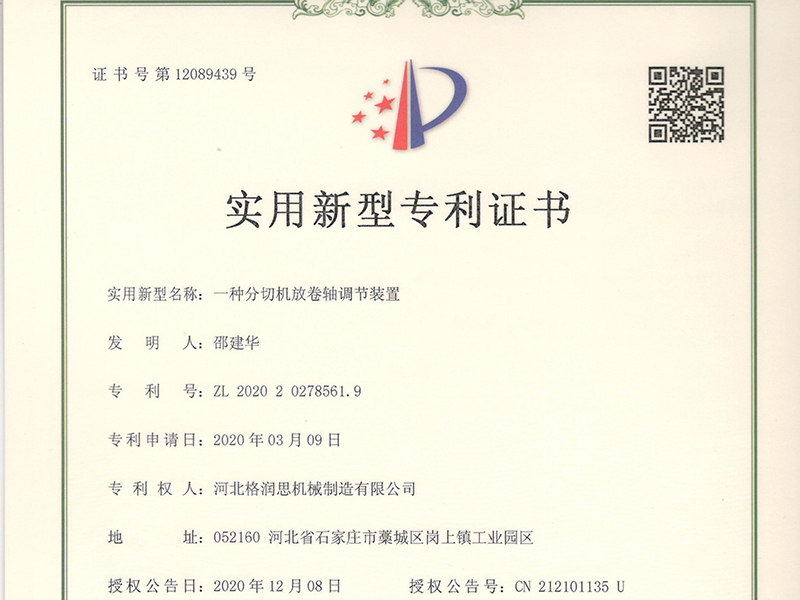 一種分切機放卷軸調節(jié)裝置